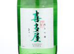 Junmai Ginjo  Kitaya Gin no Sato,2018