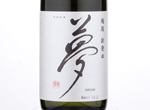 Yume Junmai Ginjo,2019