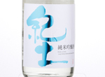 Kid Seasonal Junmai Ginjo,2018