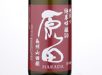 Junmai Ginjo Harada,2018