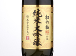 Shochikubai Junmai Daiginjo,2018