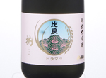 Hiramatsu Junmai Daiginjo Idomu,2017