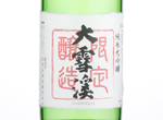 Daisekkei Junmai Daiginjo,2018