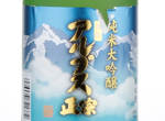 Shuho Alps Masamune Junmai Daiginjo,2018