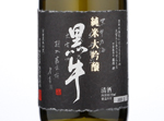 Junmai Daiginjo Kuroushi,2017