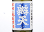 Benten Bizen Omachi Junmai Daiginjo Genshu,2018