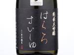 Hakuro Suishu Junmai Daiginjo,2017