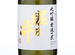 Daiginjo Shiwanotakumi Horinoi,2018