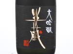 Daiginjo Hanzo Iga-Yamadanishiki,2018