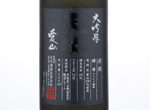 Amabuki Daiginjo Aiyama,2018