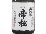 Mikadomatsu Daiginjo Genshu,2018