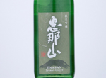 Enasan Junmai Ginjo Yamadanishiki,2019