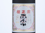 Sakuramasamune Kinmare Daiginjo Genshu,2019