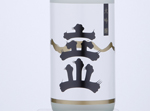 Daiginjo Tateyama,2019