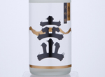 Tateyama Unfiltered Daiginjo Aiyama Genshu,2019