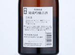 Tokusen Kunizakari Hizo Ginjo Koshu,2011