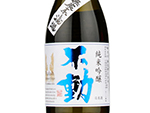 Fudoh Junmai Ginjo,2022