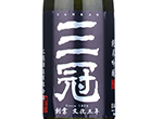 Sankan Omachi Junmai Ginjo Namagenshu,2021