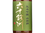 Rokujuyoshu Junmai Ginjo Yamadanishiki,2022