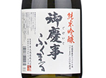 Gokeiji Junmai Ginjo Fukumaru,2021