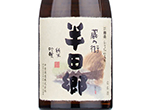 Kunizakari Junmai Ginjo Handago,2021