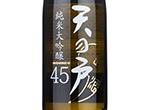 Amanoto Junmai Daiginjo 45,2021