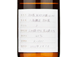 Kowagura Junmai Daiginjo No.340,2021