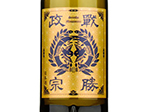 Sensho Masamune Junmai Daiginjo Takenisuzume,2021