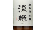 Gunmaizumi Ginjo Usumidori,2022