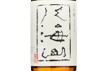 Hakkaisan Daiginjo 45,2021