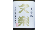 Bunraku Daiginjo Fukuro-shibori Murokagenshu Naka-Gumi 720ml,2022