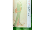 Nagasaki Bijin Daiginjo,2022