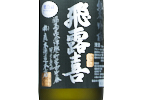 Izumikawa Junmai Ginjo,2022