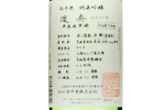 Wataribune Junmai Ginjo Muroka Genshu,2022