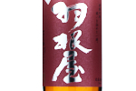 Haneya Junmai Ginjo Aiyama,2022