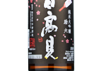 Hitakami Junmai Daiginjo "Sukeroku",2022