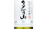 Takayama  Junmai Daiginjo,2022