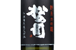 Matsunotsukasa Daiginjo Junmai Kuro (Black),2021