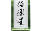 Hakurakusei Junmai Ginjo,2023