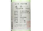 Wataribune Muroka Genshu Junmai Ginjo,2023