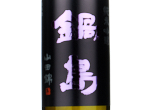 Nabeshima Junmai Ginjo Yamadanishiki,2023