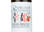 Junmaiginjo Sachihime Dear My Princess,2023