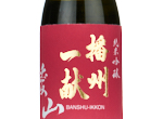 Banshu-Ikkon Junmai Ginjo Aiyama,2023