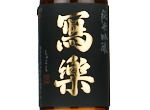 Sharaku Junmai Ginjo Banshu Yamadanishiki,2023