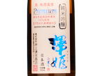 Sawahime Junmai Ginjo Premium,NV