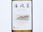 Longting Breeze Chardonnay 龙亭酒庄海风莱霞多丽干白葡萄酒,2016