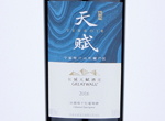 Great Wall Chateau Tianfu Cabernet Sauvignon,2016