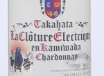 Takahata Winery La Cloture Electrique en Kamiwada Chardonnay,2018