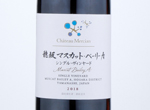 Château Mercian Hosaka Muscat Bailey A single Vineyard Grower Mr. INOMATA,2018