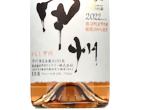 Chanmoris Kamoshi Koshu,2022